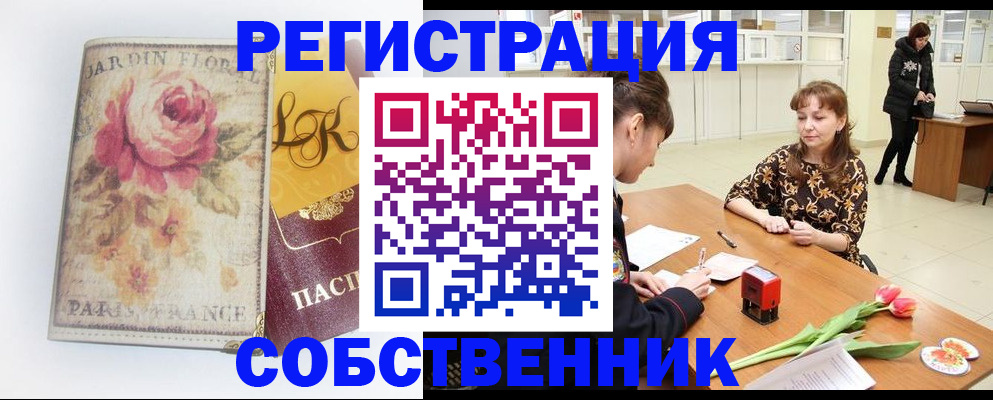 прописка в квартире в Ишимбае