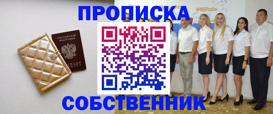 прописка в квартире в Ишимбае