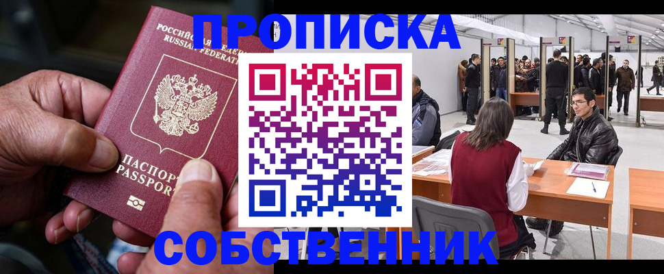 временная регистрация гарантия в Ишимбае